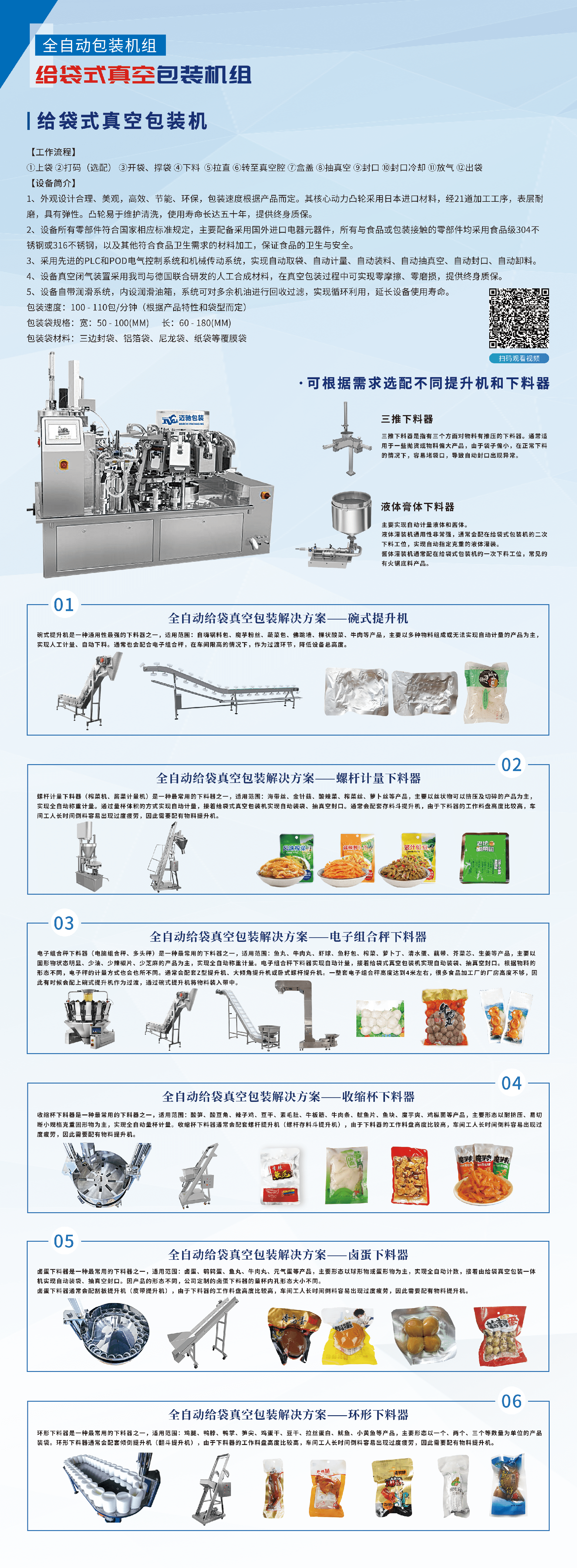 给袋式真空包装机.png